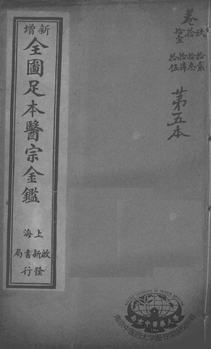 医宗金鉴  第5本